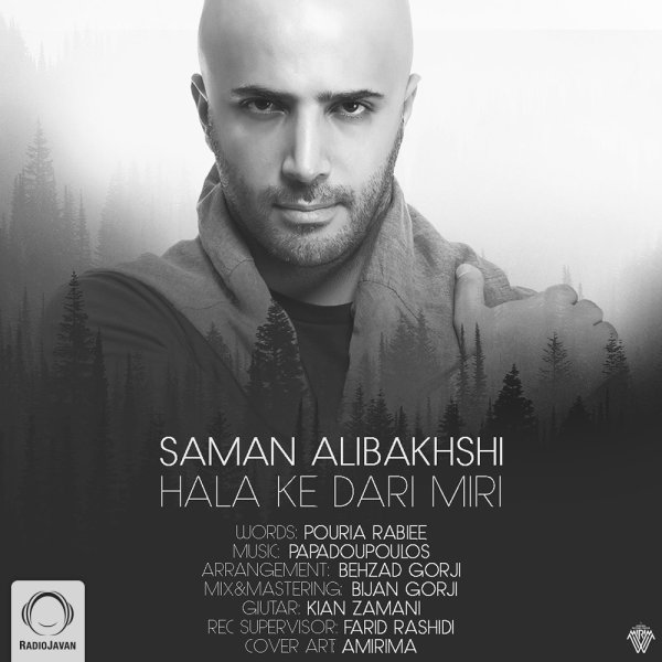 دانلود آهنگ جدید سامان علی بخشی به نام حالا که داری میری